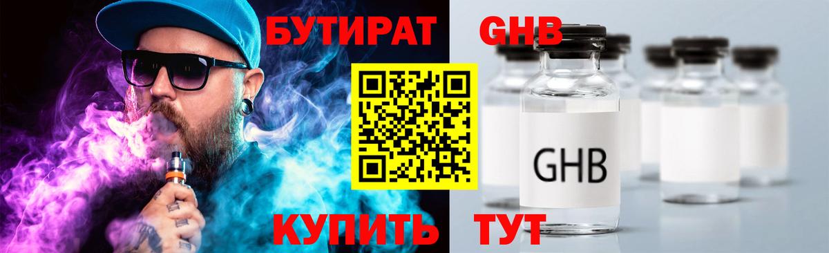 БУТИРАТ 99% Мурино