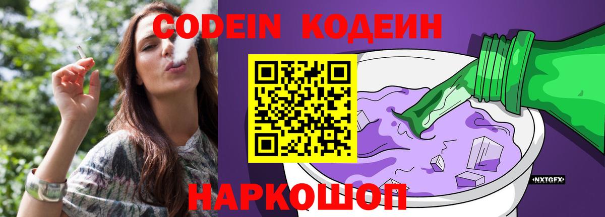 Мурино  Codein Purple Drank  Вход с VPN  Codein напиток Lean (лин) 